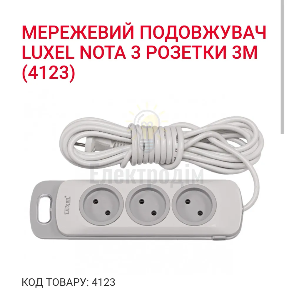 Подовжувач NOTA 3 гнезда 3М 4123 