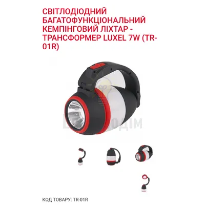 Акумуляторний LED ліхтар-трансформер 7W TR-01R Luxel — купити в Електродім