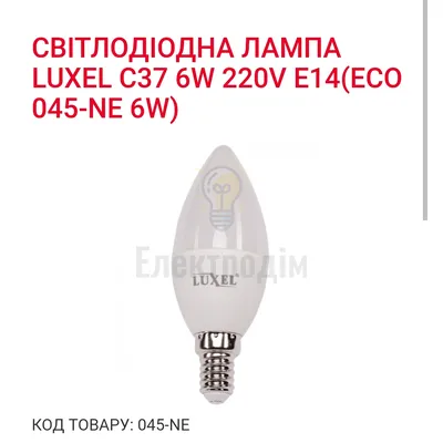 LUXEL свічка 6w E14 4000K 045-NE — купити в Електродім