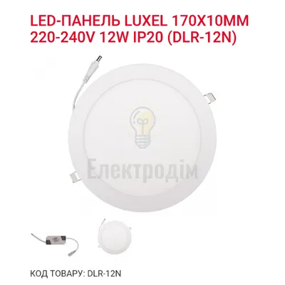 LED Панель коло 12w  4000K IP20 DLR-12N Luxel — купити в Електродім