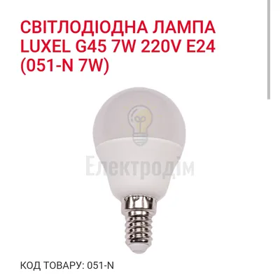 LUXEL Лампа LED 7w E14 4000K 051-N — купити в Електродім