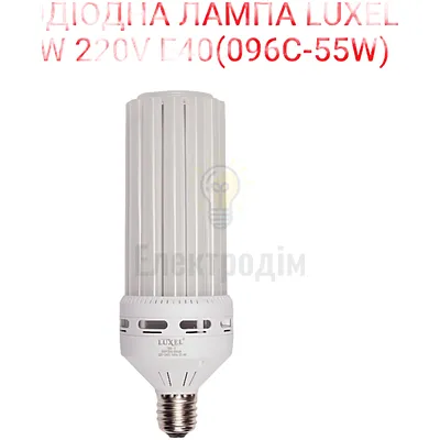 LUXEL Лампа LED 55w E40 6500K — купити в Електродім