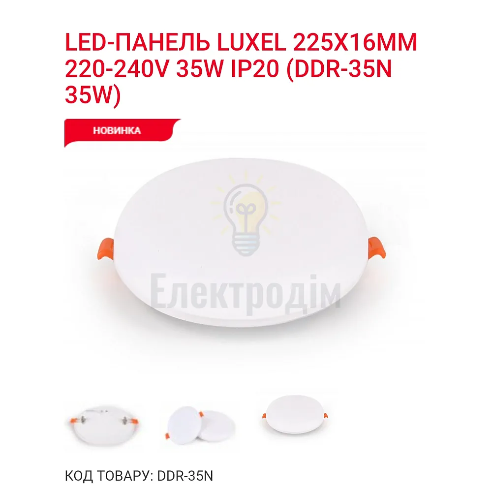 LED Панель круг  35 w 4000K IP20 DDR-35N Luxel 