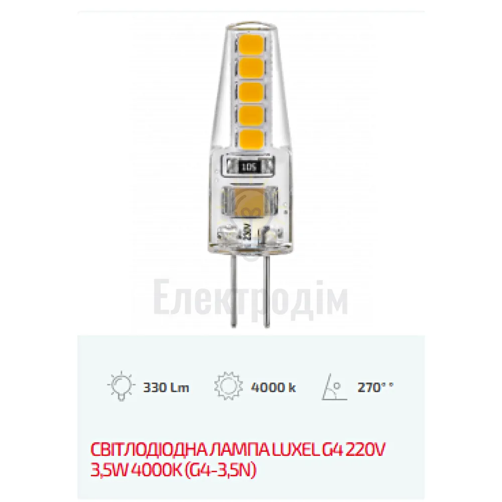 LUXEL Лампа LED G4 220V 3,5W 6500K G4-3,5C 
