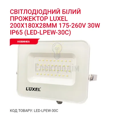 Прожектор LED ECO 30w 6500K LPEW-30C Luxel — купити в Електродім