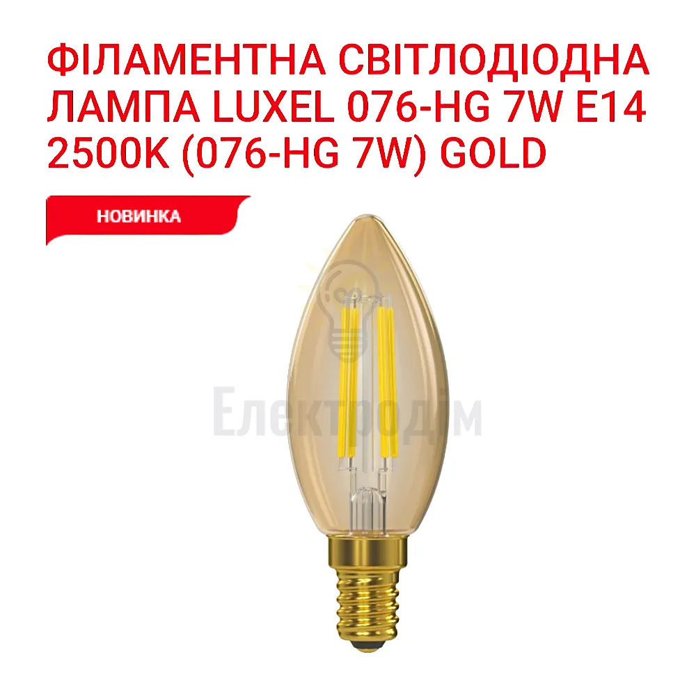 LUXEL filament Лампа C35 filament golden 7w E14 2500K 076-HG Luxel 