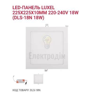 LED Панель квадрат 18w  4000K IP20 DLS-18N Luxel — купити в Електродім