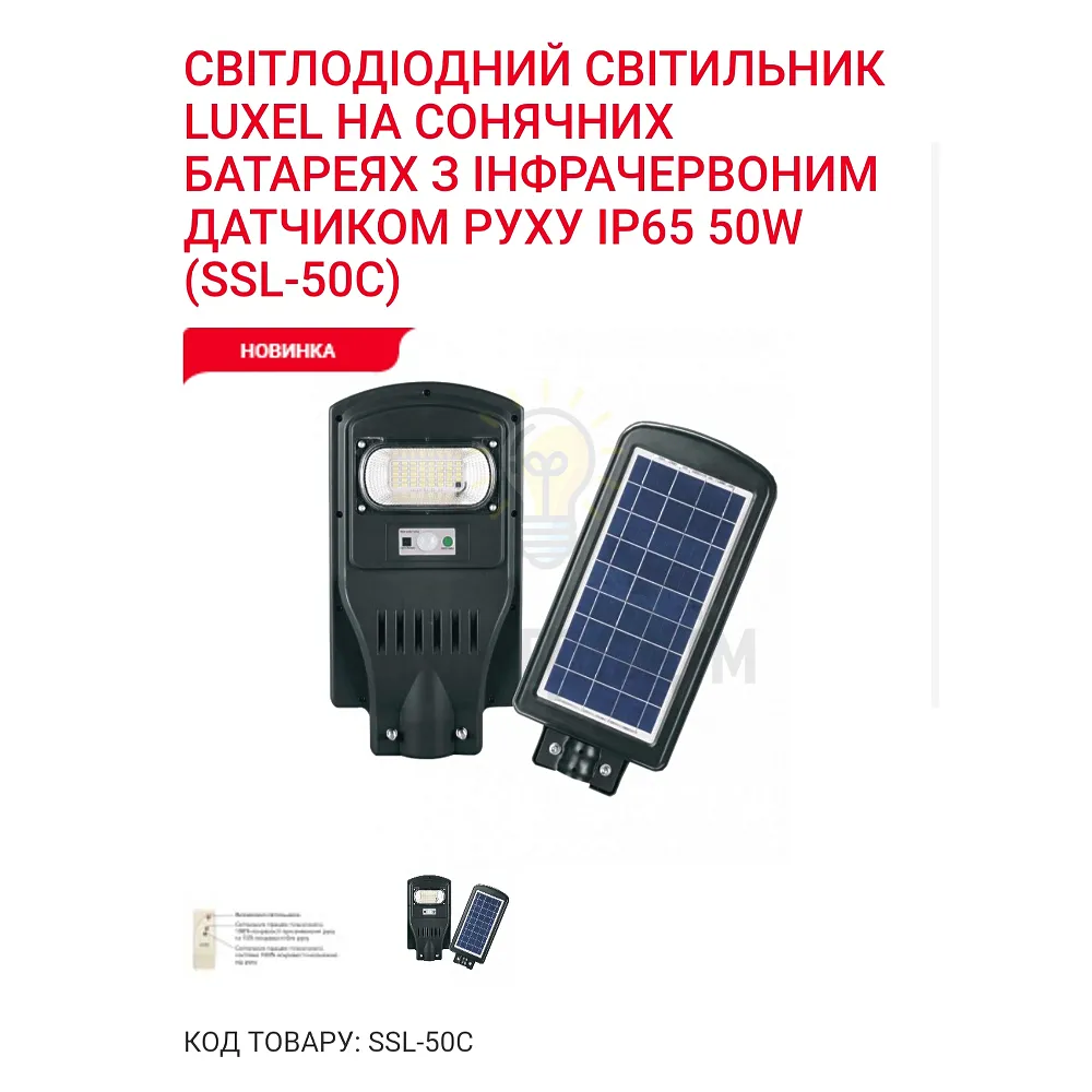 LED Вуличний світильник На сонячни х батареях с м/хв ДД 40W 6500K IP65 SSL-40C Luxel 