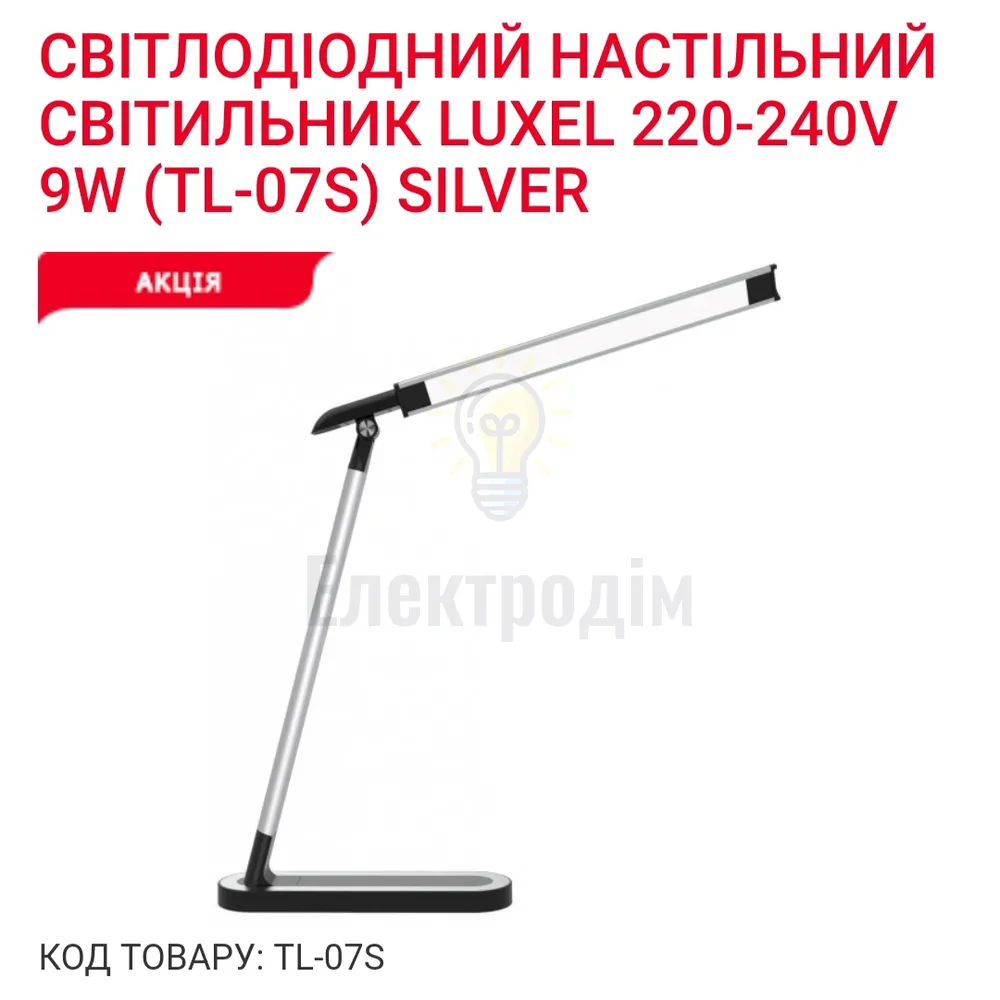 LED-світильник настільний 9W (срiбло+чорний) 4000К TL-07S Luxel 