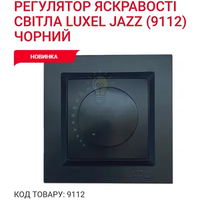 Чорний Вимикач Регулятор яскравостi свiтла 9112 — купити в Електродім