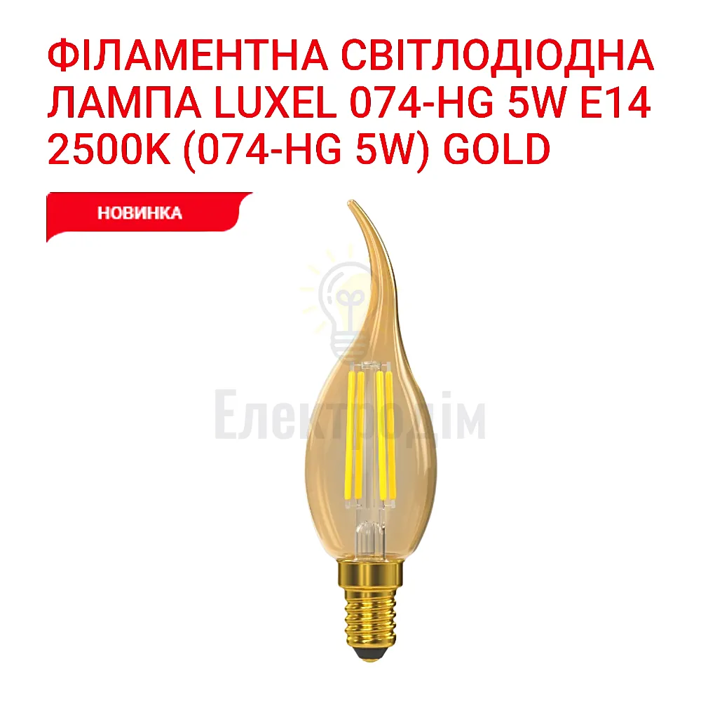 LUXEL filament Лампа C35 filament golden 5w E14 2500K 074-HG Luxel 