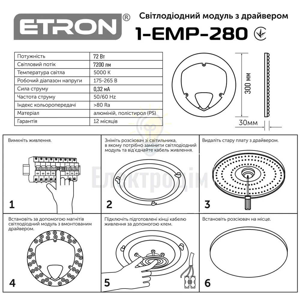 Рем комплект Світлодіодний модуль світильник ETRON 1-EMP-280 72W Matrix 5000K IP20 коло 300 мм 1-EMP-280  - фото 3